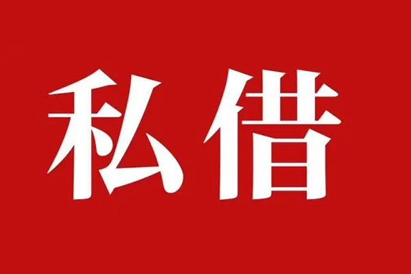 成都18空放贷款_成都18私人借钱上门放款_成都18民间借贷联系方式