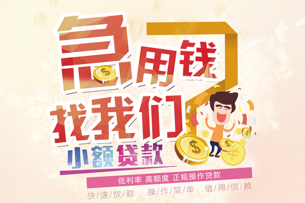 成都18资金短借