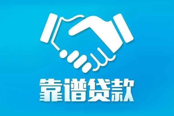 成都18私借贷款-成都18空放贷款当天下款-成都18信用贷款