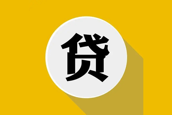 成都18信用贷款网