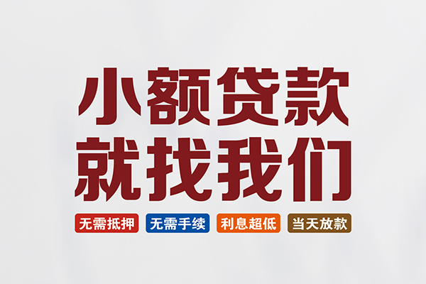 成都18个人贷款联系电话