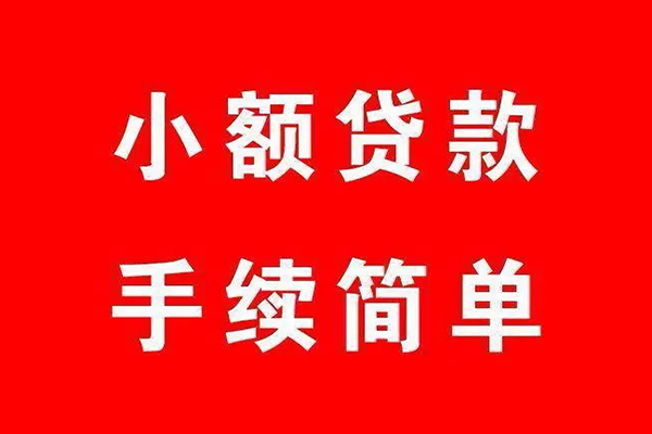 成都18小额短借-成都18水钱-成都18个人短借