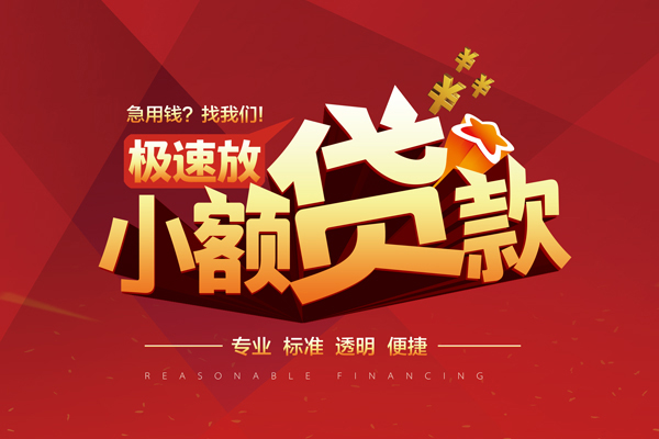 成都18短借私借空放-成都18私人空放借钱-成都18短借急用钱