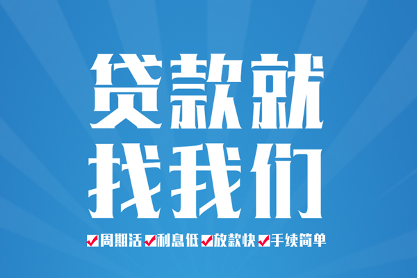 成都18民间借贷网-成都18私借贷款-成都18哪里有小额贷款