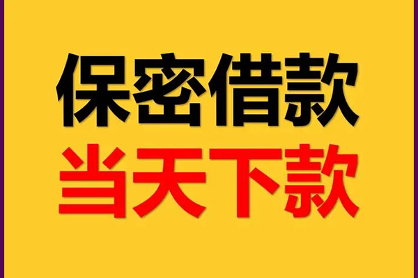 成都18私人短借-成都18空放贷款-成都18私借空放先息后本