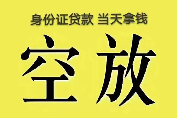 成都18私人放款联系方式-成都18小额贷款空放-成都18短借