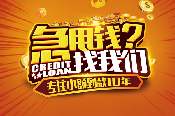 成都18个人放款-成都18小额贷款当天放款-成都18私人身份证借私借