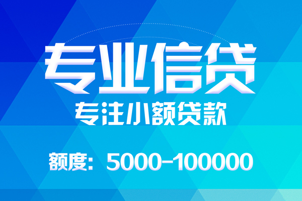 成都18哪里有私人借贷-成都18无抵押身份证贷款-成都18个人借贷好吗