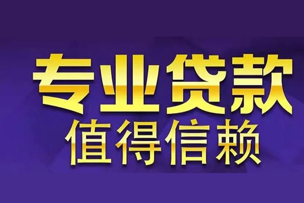 成都18网上小额贷款-成都18私人身份证贷款-成都18民间私人借贷