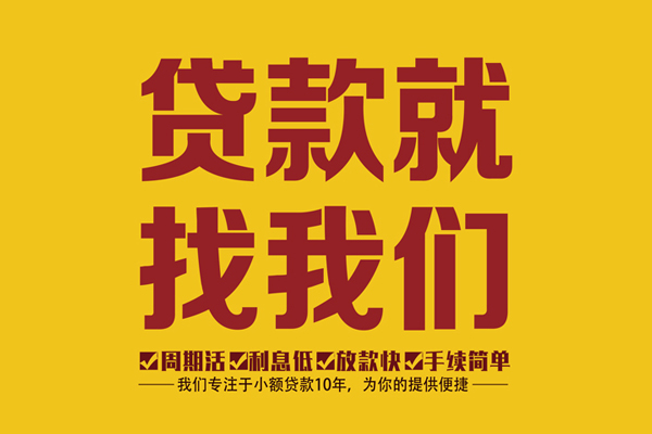 成都18私借上门放款-成都18民间小额借贷-成都18小额贷款