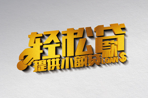 成都18私人私借-成都18短借私借空放-成都18无抵押私借空放