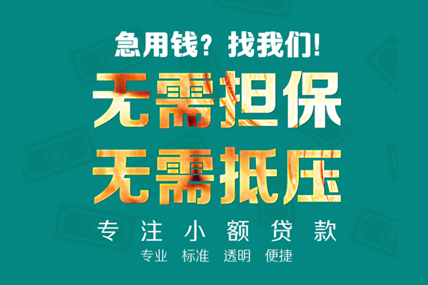 成都18小额私人借贷-成都18私借空放直接上门-成都18身份证线下贷款