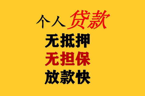 成都18身份证怎么贷款-成都18贷款信用贷款-成都18无抵押信用贷款