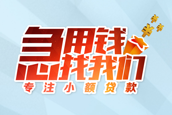 成都18正规小额贷款-成都18抵押身份证贷款-成都18个人借钱怎么收费