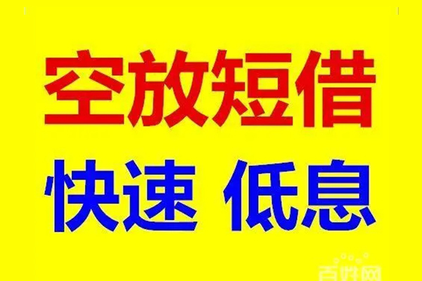 成都18贷款空放-成都18私借短借-成都18借钱借款
