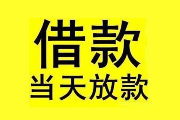 成都18民间借贷网-成都18民间借贷无视黑白-成都18身份证贷款平台