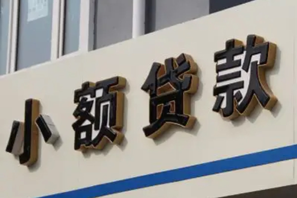 成都18小额信用贷款