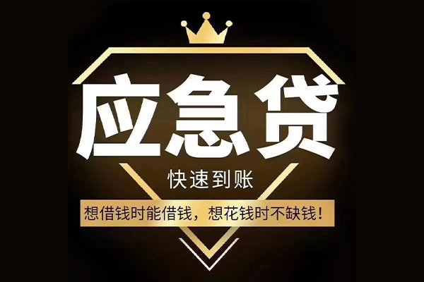 成都18哪有民间借贷-成都18私借上门放款-成都18小额私人借贷