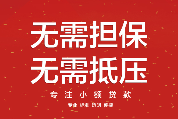 成都18大额短借-成都18应急贷款-成都18私借空放短借